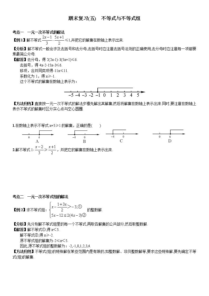 人教版七年级数学下册期末专题复习 教案 第九章 不等式与不等式组01