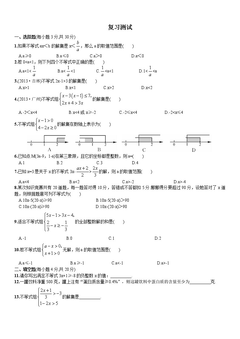 人教版七年级数学下册期末专题复习 教案 第九章 不等式与不等式组03