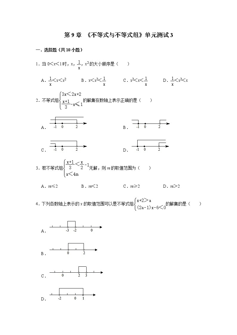 人教版数学七年级下学期期末总复习 第9章 《不等式与不等式组》单元测试301