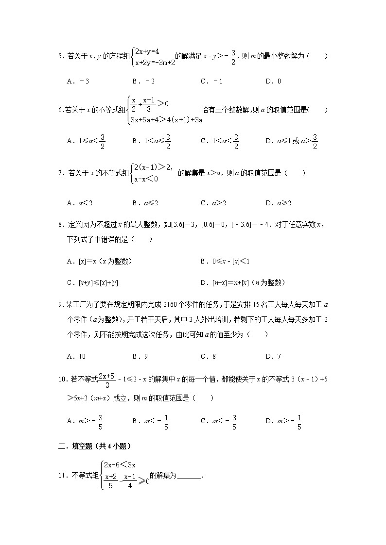 人教版数学七年级下学期期末总复习 第9章 《不等式与不等式组》单元测试302