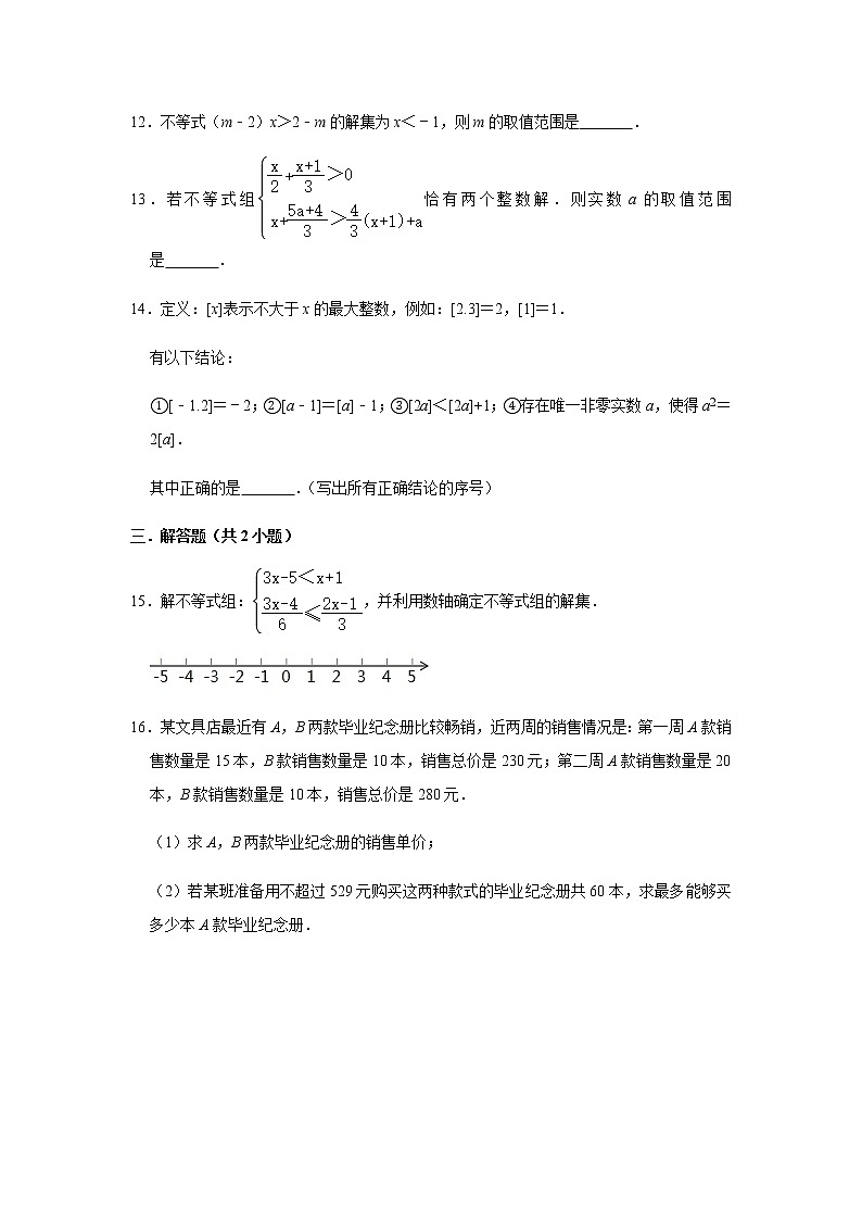 人教版数学七年级下学期期末总复习 第9章 《不等式与不等式组》单元测试303