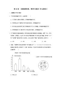 初中数学人教版七年级下册第十章 数据的收集、整理与描述综合与测试优秀单元测试同步练习题