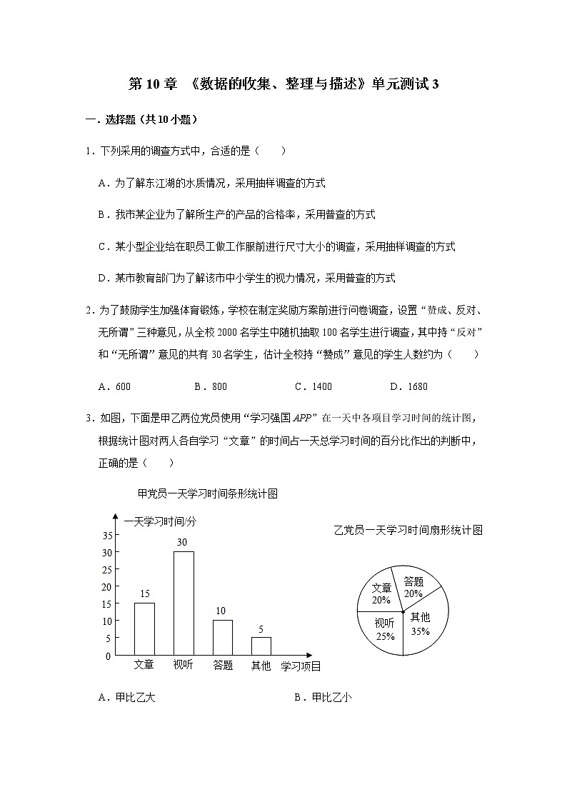 人教版数学七年级下学期期末总复习 第10章 《数据的收集、整理与描述》单元测试301