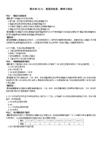 人教版数学七年级下册 期末专题复习教案 第十章 数据收集整理分析