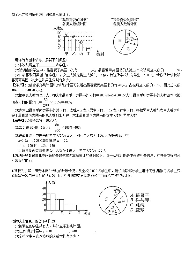 人教版数学七年级下册 期末专题复习教案 第十章 数据收集整理分析03