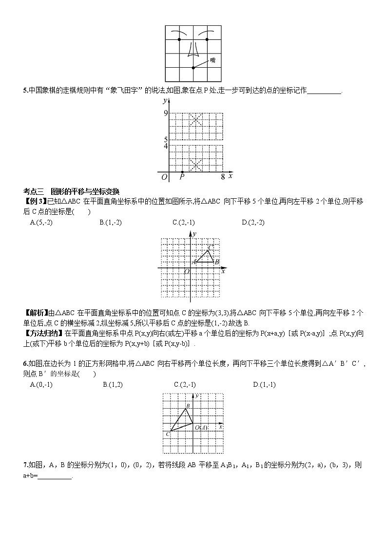 人教版数学七年级下册期末专题复习教案 第七章 平面直角坐标系02