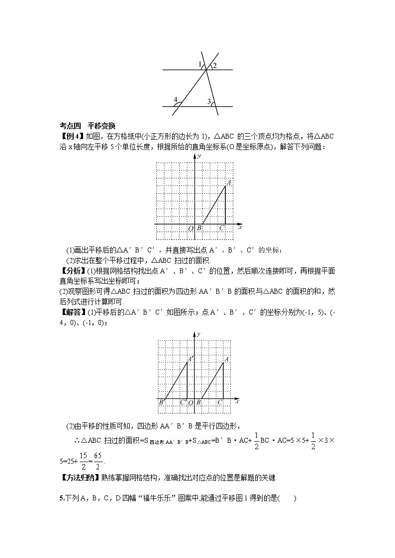 人教版七年级数学下册 期末专题复习教案第五章 相交线与平行线03