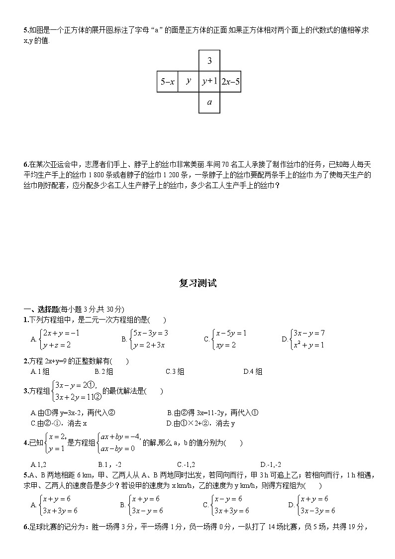 人教版数学 七年级下册期末专题复习教案第八章 二元一次方程组03