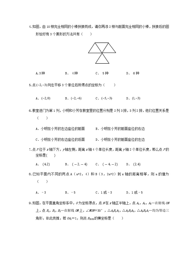 第七章平面直角坐标系-人教版七年级数学下册单元测试4第2页