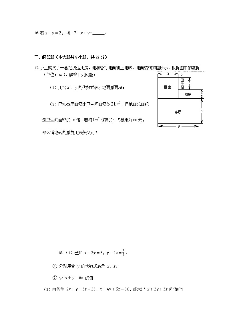 第八章二元一次方程组-人教版七年级数学下册单元测试403