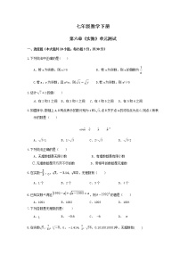 初中数学人教版七年级下册6.3 实数精品单元测试当堂达标检测题