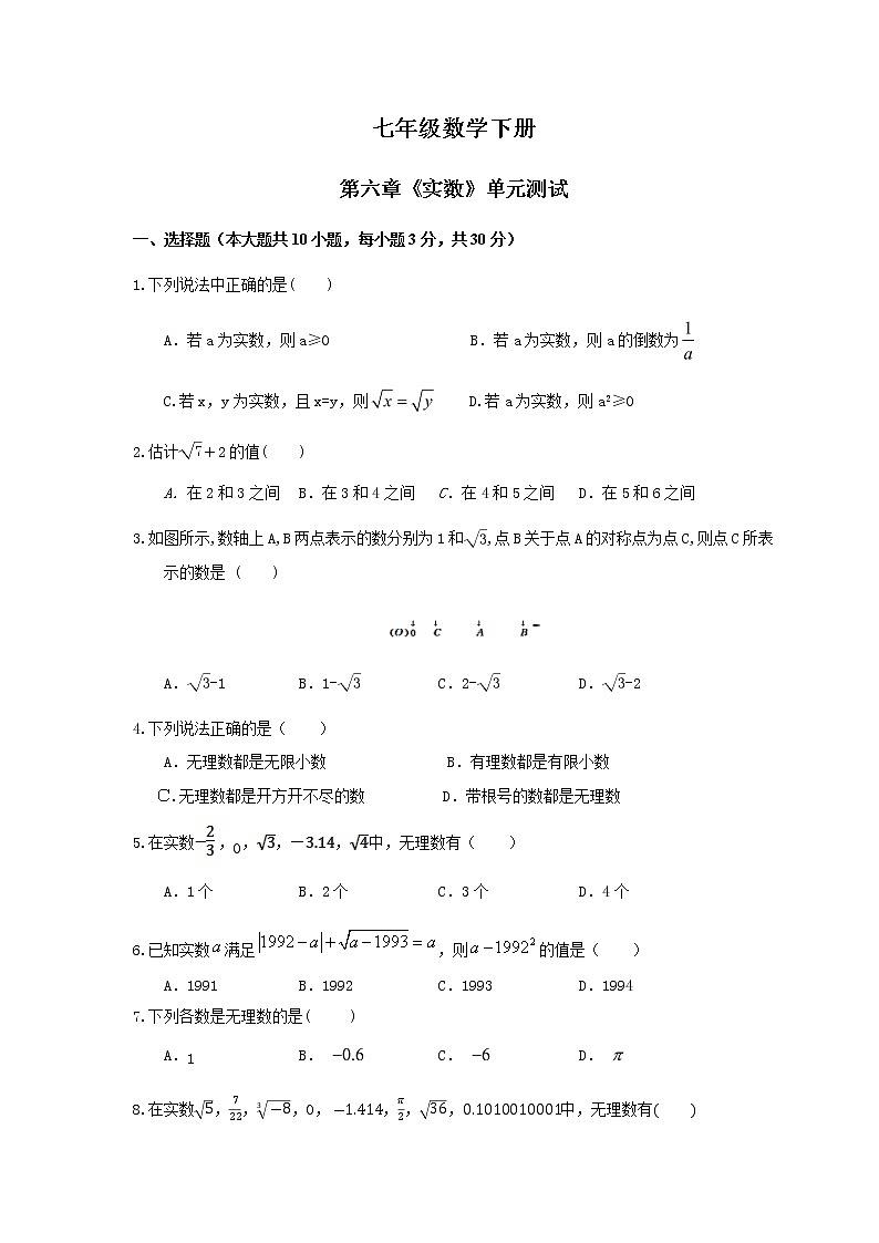 第六章实数-人教版七年级数学下册单元测试401