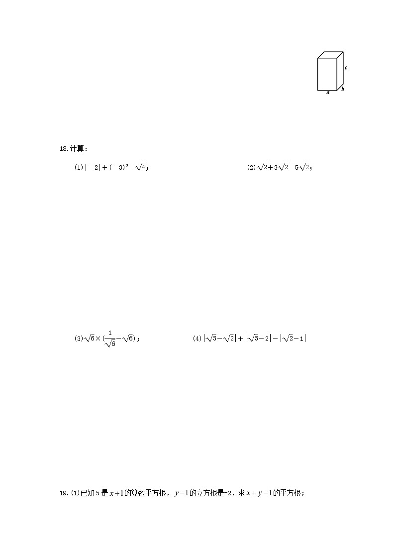第六章实数-人教版七年级数学下册单元测试403