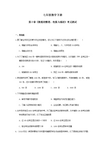 初中数学人教版七年级下册第十章 数据的收集、整理与描述综合与测试精品单元测试精练