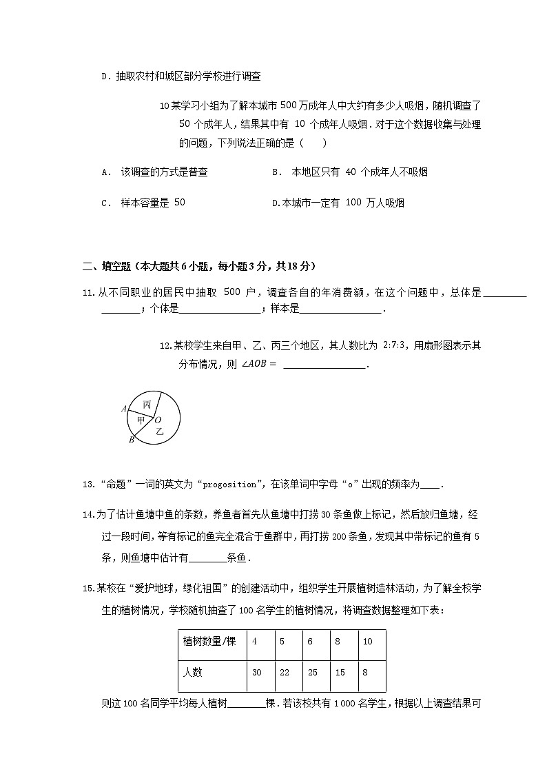 第十章数据的整理、收集与描述-人教版七年级数学下册单元测试403