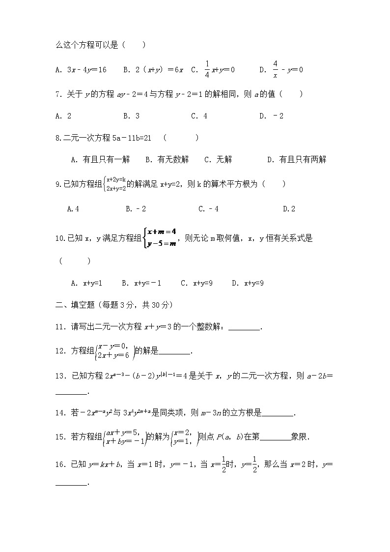 第八章《二元一次方程组》-人教版七年级数学下册单元测试502