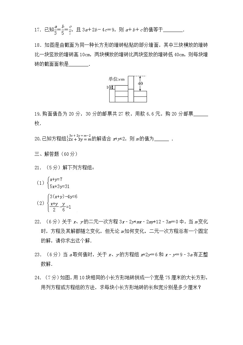 第八章《二元一次方程组》-人教版七年级数学下册单元测试503