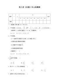 人教版七年级下册6.3 实数精品单元测试精练