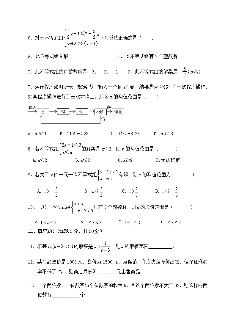 第九章《不等式与不等式组》-人教版七年级数学下册单元测试502