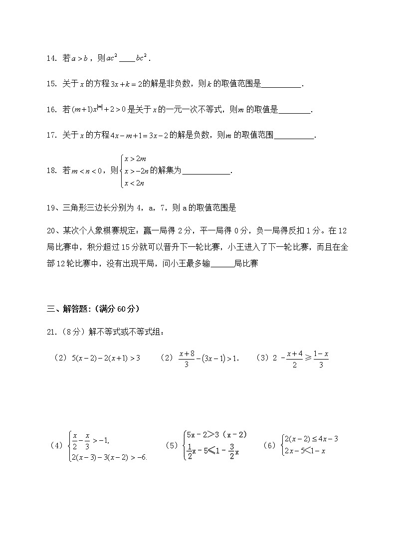 第九章《不等式与不等式组》-人教版七年级数学下册单元测试503