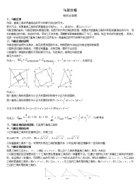 2021年中考数学专题复习 勾股定理与四边形 学案（无答案）