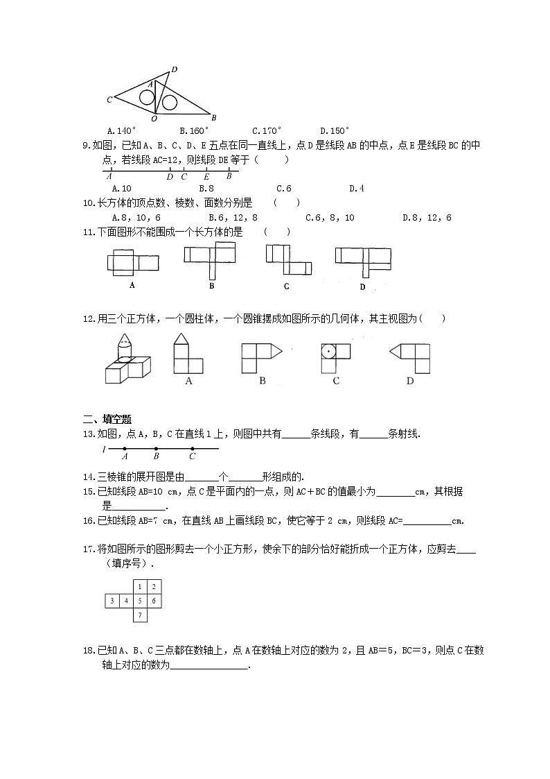 人教版七年级上册 图形认识初步 单元测试卷(含答案)第2页