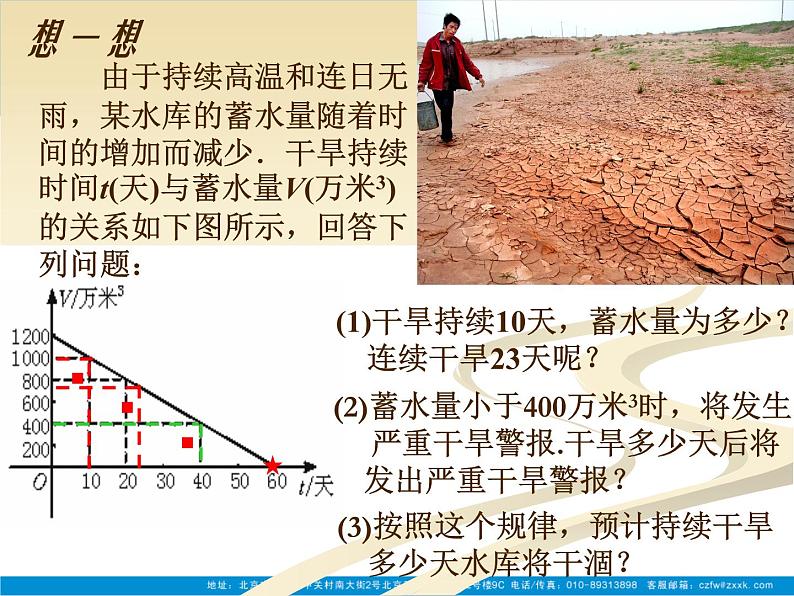 八年级上册数学课件《一次函数的应用》 (9)_北师大版03