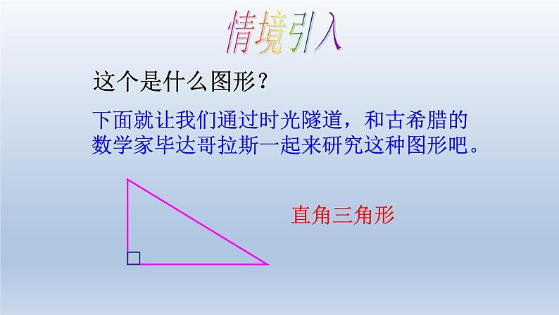 八年级下数学课件：17-1 勾股定理  （共25张PPT）_人教新课标02