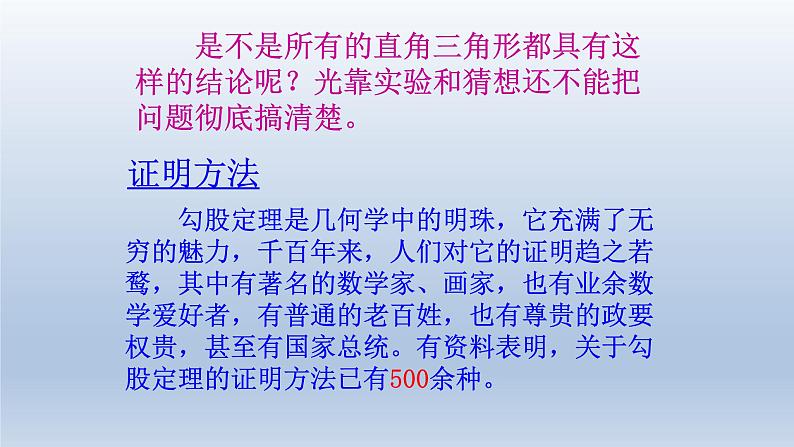 八年级下数学课件：17-1 勾股定理  （共25张PPT）_人教新课标08