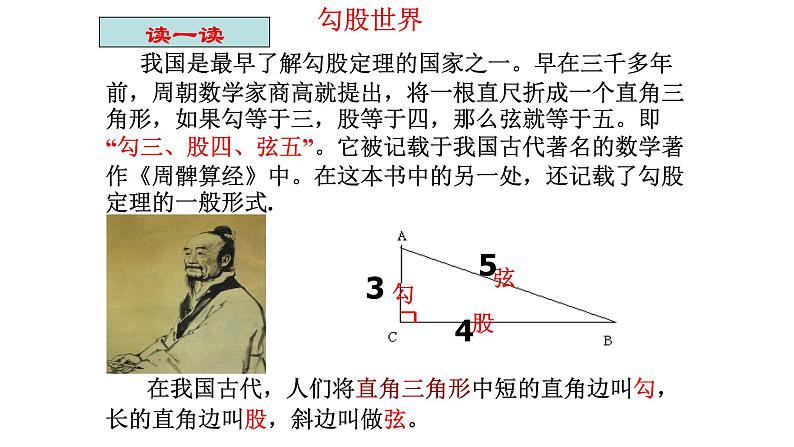 八年级下数学课件：17-1 勾股定理  （共25张PPT）1_人教新课标02