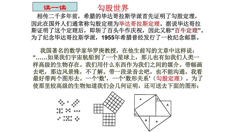 八年级下数学课件：17-1 勾股定理  （共25张PPT）1_人教新课标03