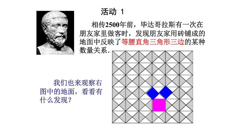 八年级下数学课件：17-1 勾股定理  （共25张PPT）1_人教新课标04