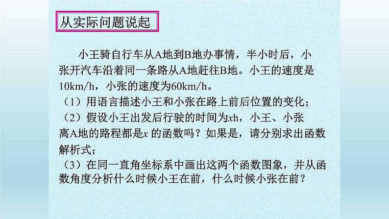 八年级下数学课件：19 一次函数  复习（共23张PPT）_人教新课标04