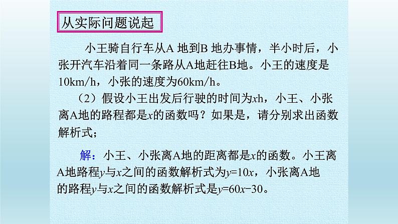 八年级下数学课件：19 一次函数  复习（共23张PPT）_人教新课标06