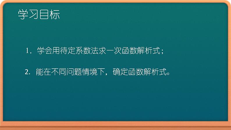 八年级下数学课件：19-2-2 一次函数  （共18张PPT）_人教新课标02