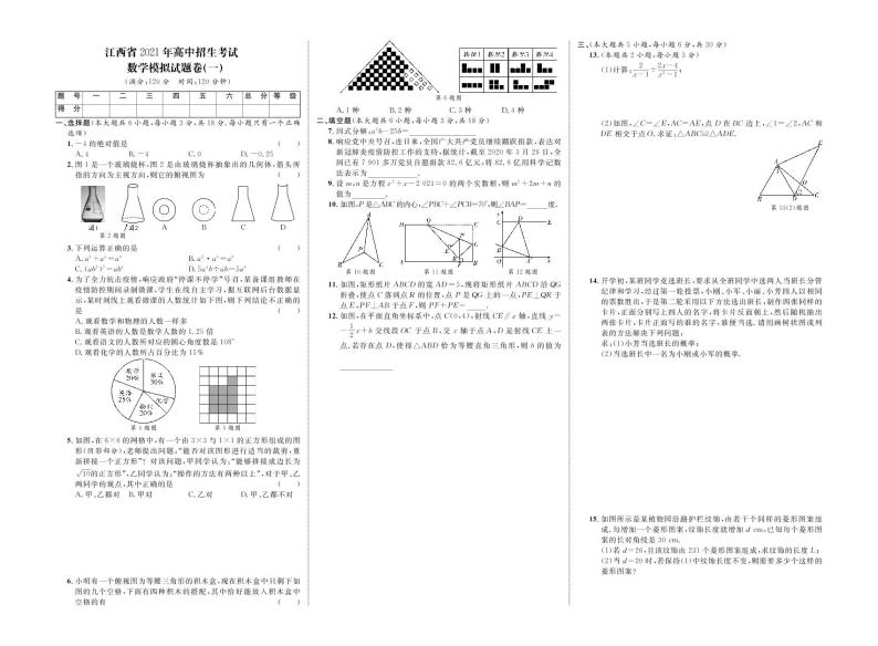 江西省2021年高中招生考试数学模拟试卷一01