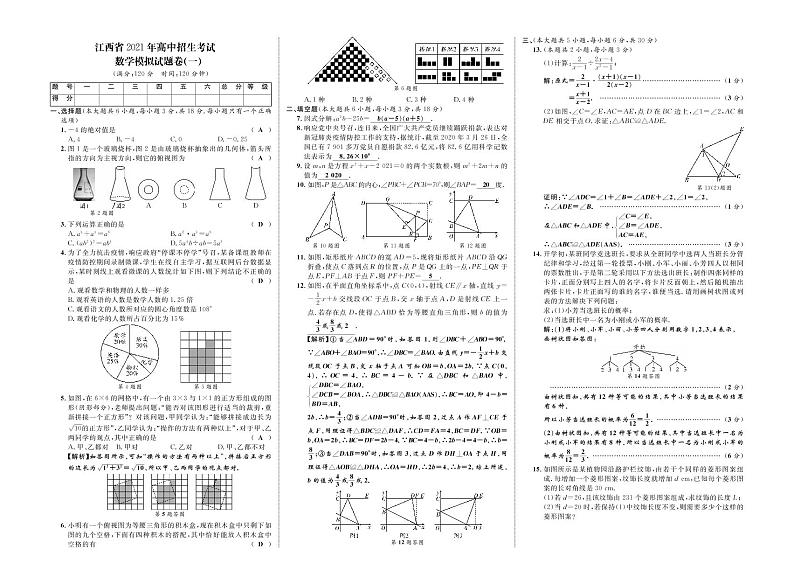 江西省2021年高中招生考试数学模拟试卷一01