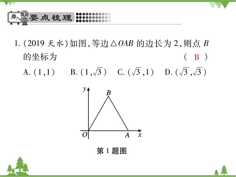 1.1等腰三角形PPT课件_北师大版数学八年级下册03