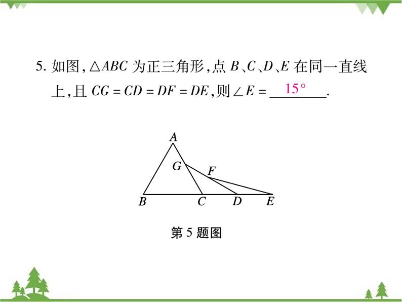 1.1等腰三角形PPT课件_北师大版数学八年级下册07