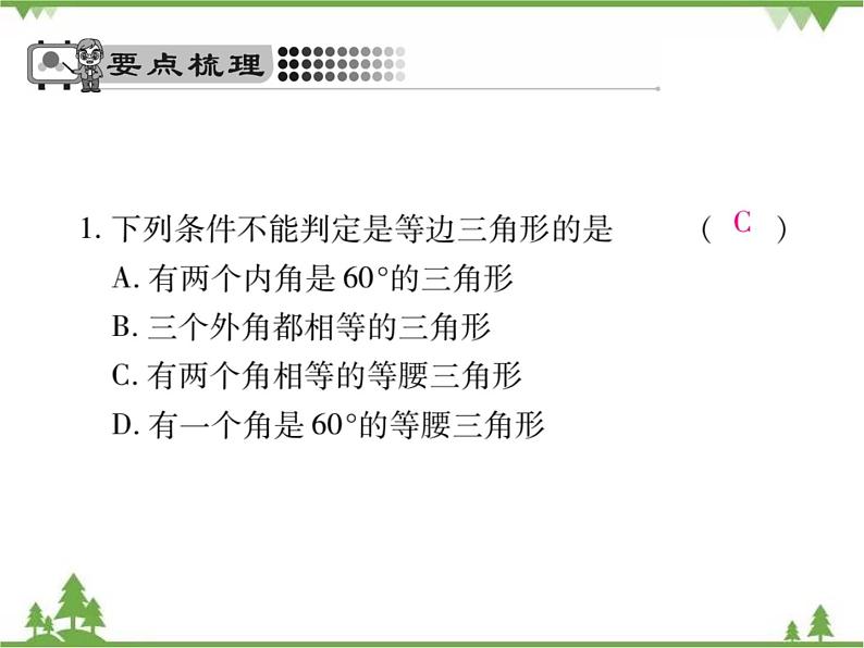 1.1等腰三角形PPT课件_北师大版数学八年级下册04