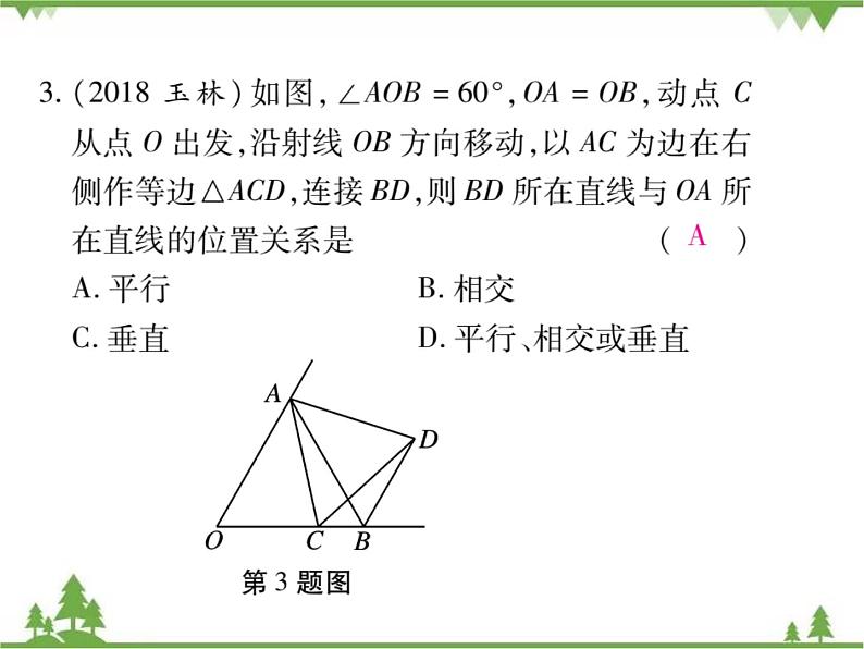 1.1等腰三角形PPT课件_北师大版数学八年级下册06