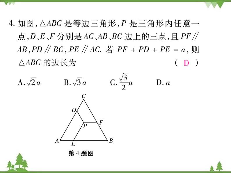 1.1等腰三角形PPT课件_北师大版数学八年级下册07