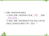 1.1等腰三角形PPT课件_北师大版数学八年级下册