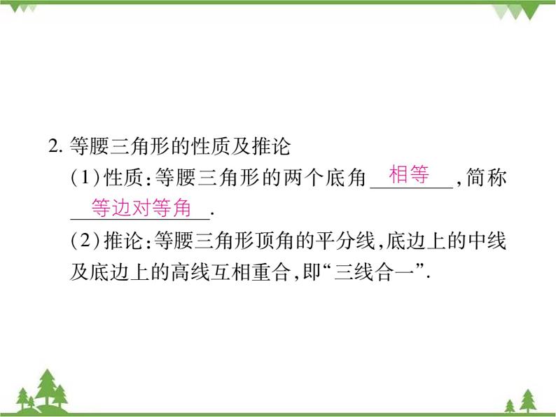 1.1等腰三角形PPT课件_北师大版数学八年级下册03