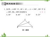 1.1等腰三角形PPT课件_北师大版数学八年级下册