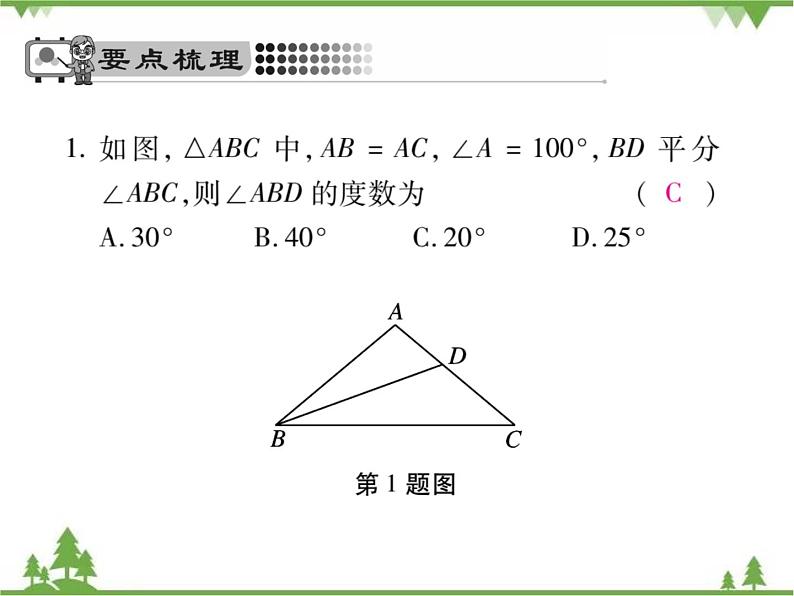 1.1等腰三角形PPT课件_北师大版数学八年级下册05