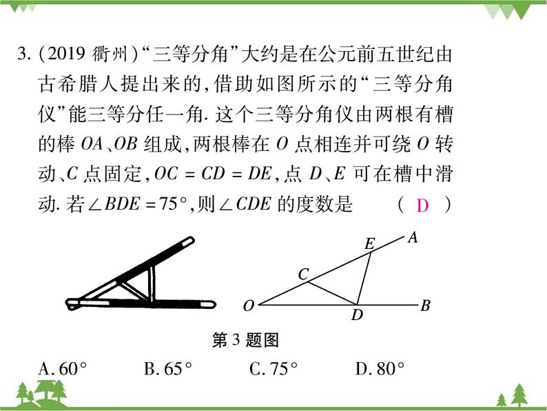 1.1等腰三角形PPT课件_北师大版数学八年级下册07