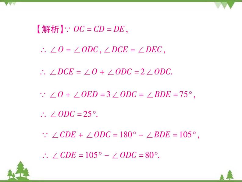 1.1等腰三角形PPT课件_北师大版数学八年级下册08