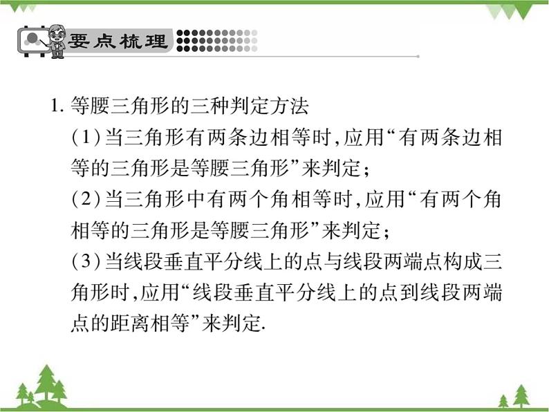 1.1等腰三角形PPT课件_北师大版数学八年级下册02