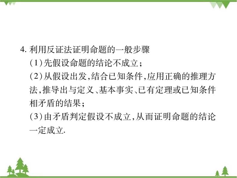 1.1等腰三角形PPT课件_北师大版数学八年级下册04